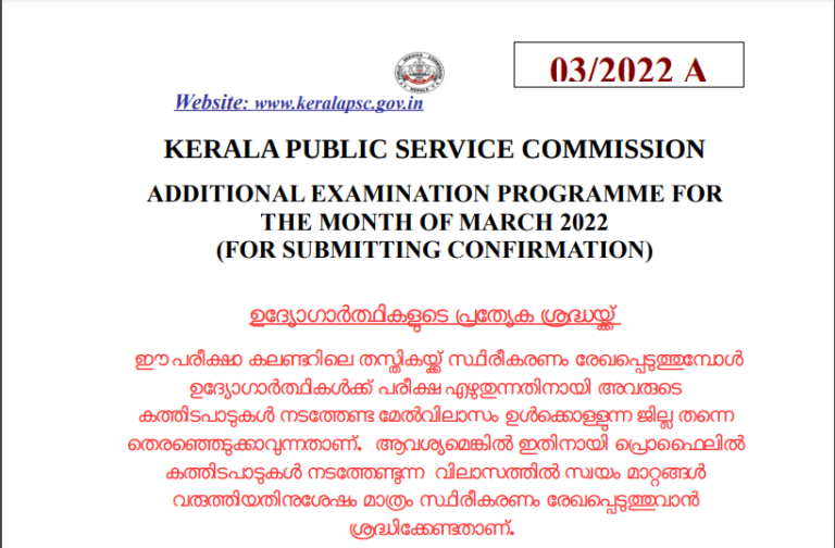 Kerala PSC Exam Calendar March 2022 [Modified]