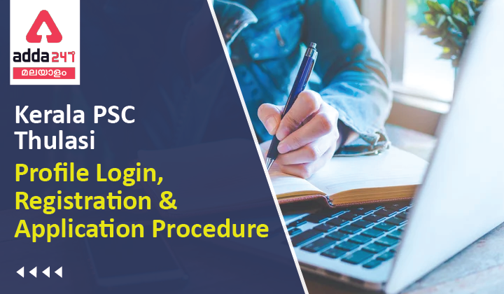 Kerala PSC Thulasi Profile Login, Registration & Application Procedure