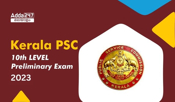 Kerala PSC 10th Level Preliminary Exam 2023