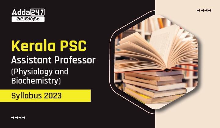 Kerala PSC Assistant Professor (Physiology and Biochemistry) Syllabus 2023