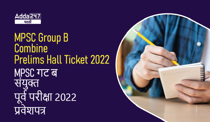 MPSC Group B Hall Ticket 2022, Download Combine Admit Card