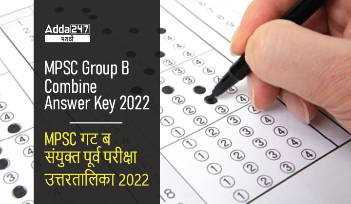 MPSC Group B Answer Key 2022