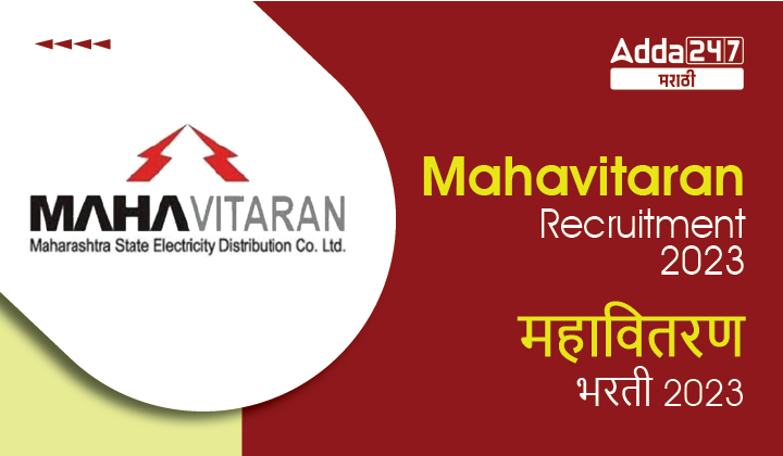 Mahavitaran Recruitment 2023