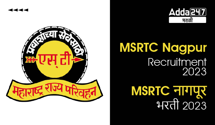 MSRTC Nagpur Recruitment 2023