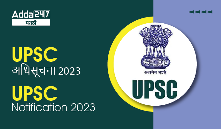 UPSC Notification 2023-01