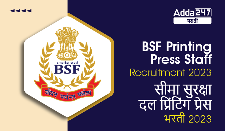 BSF Printing Press Staff Recruitment 2023-01