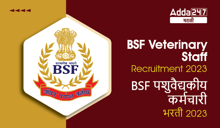 BSF Printing Veterinary Staff Recruitment 2023