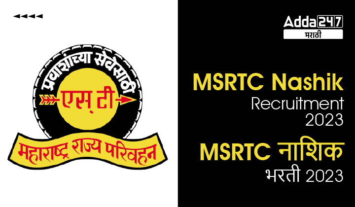 MSRTC Nashik Recruitment 2023