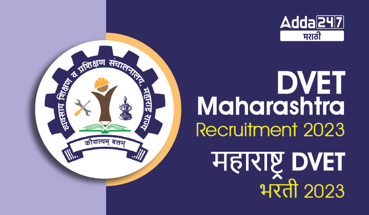 DVET Maharashtra Recruitment 2023