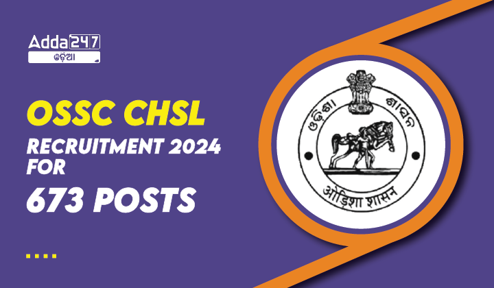 673 ପୋଷ୍ଟ ପାଇଁ OSSC CHSL ନିଯୁକ୍ତି 2024 ବିଜ୍ଞପ୍ତି ଯାଞ୍ଚ କରନ୍ତୁ