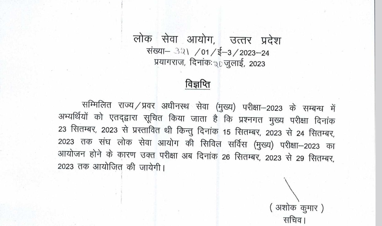 UPPSC Mains Exam Date 2023 Revised, Check Mains Exam Schedule_40.1