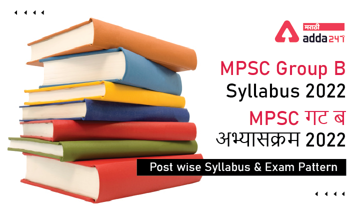 MPSC Group B Syllabus